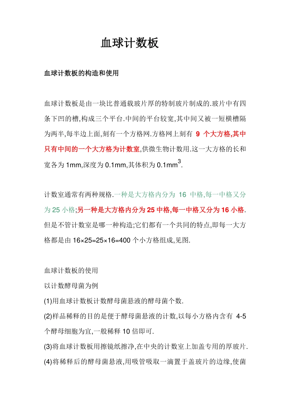 细胞计数方法_第2页