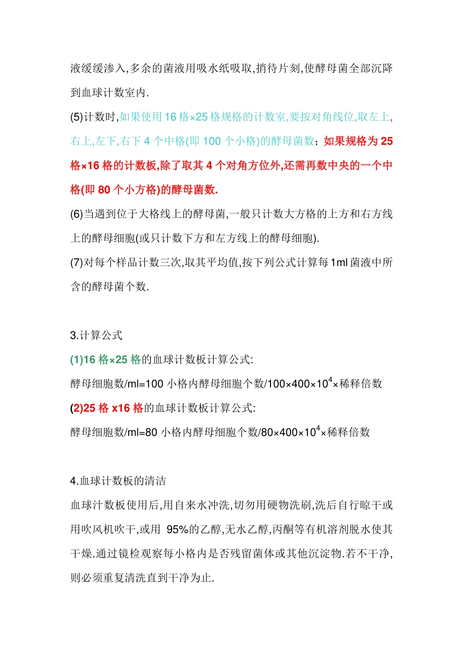 细胞计数方法_第3页