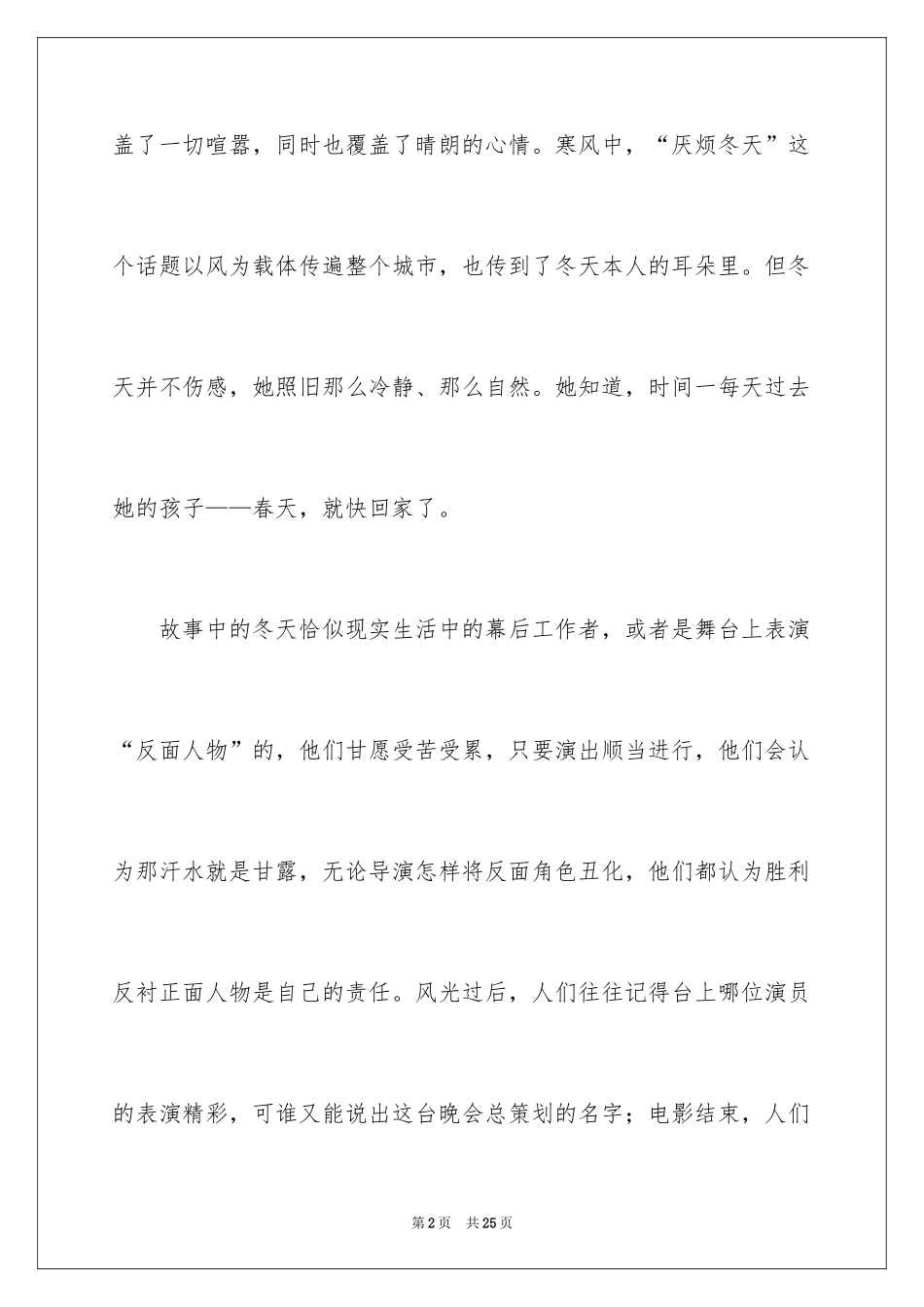 2024冬天里的故事作文_2_第2页