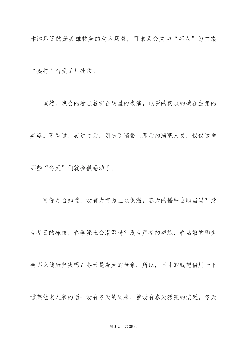 2024冬天里的故事作文_2_第3页