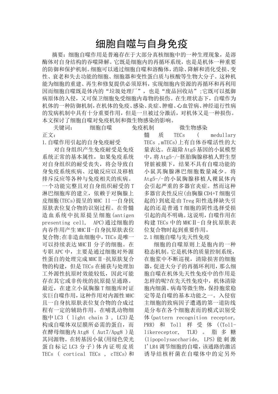 细胞自噬与自身免疫_第1页