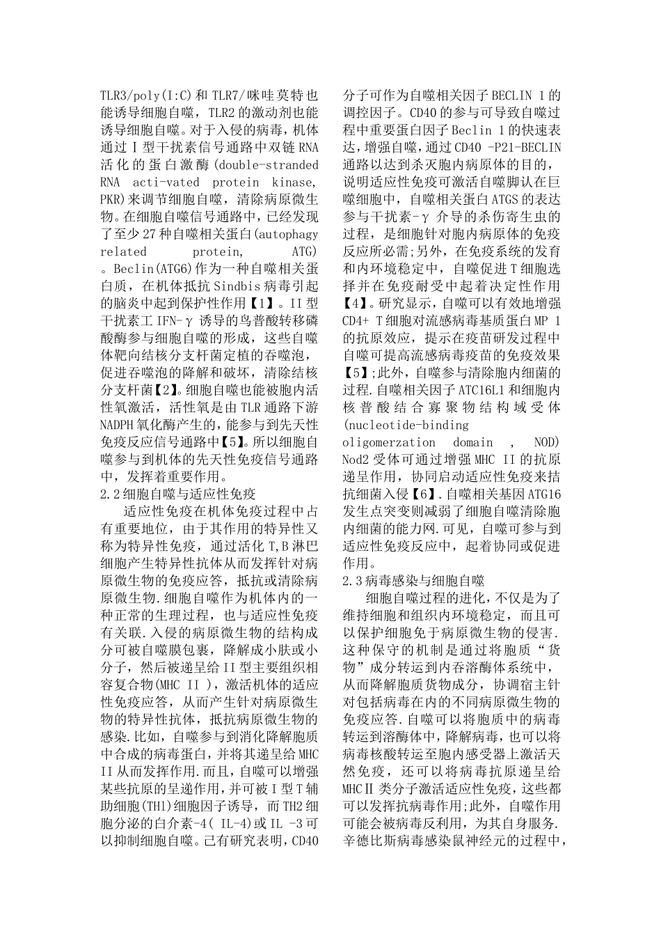 细胞自噬与自身免疫_第2页
