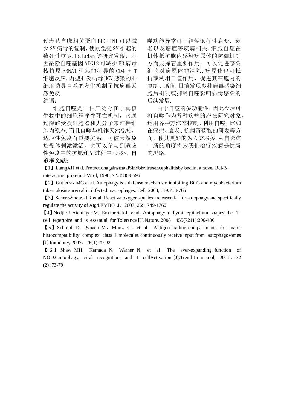 细胞自噬与自身免疫_第3页
