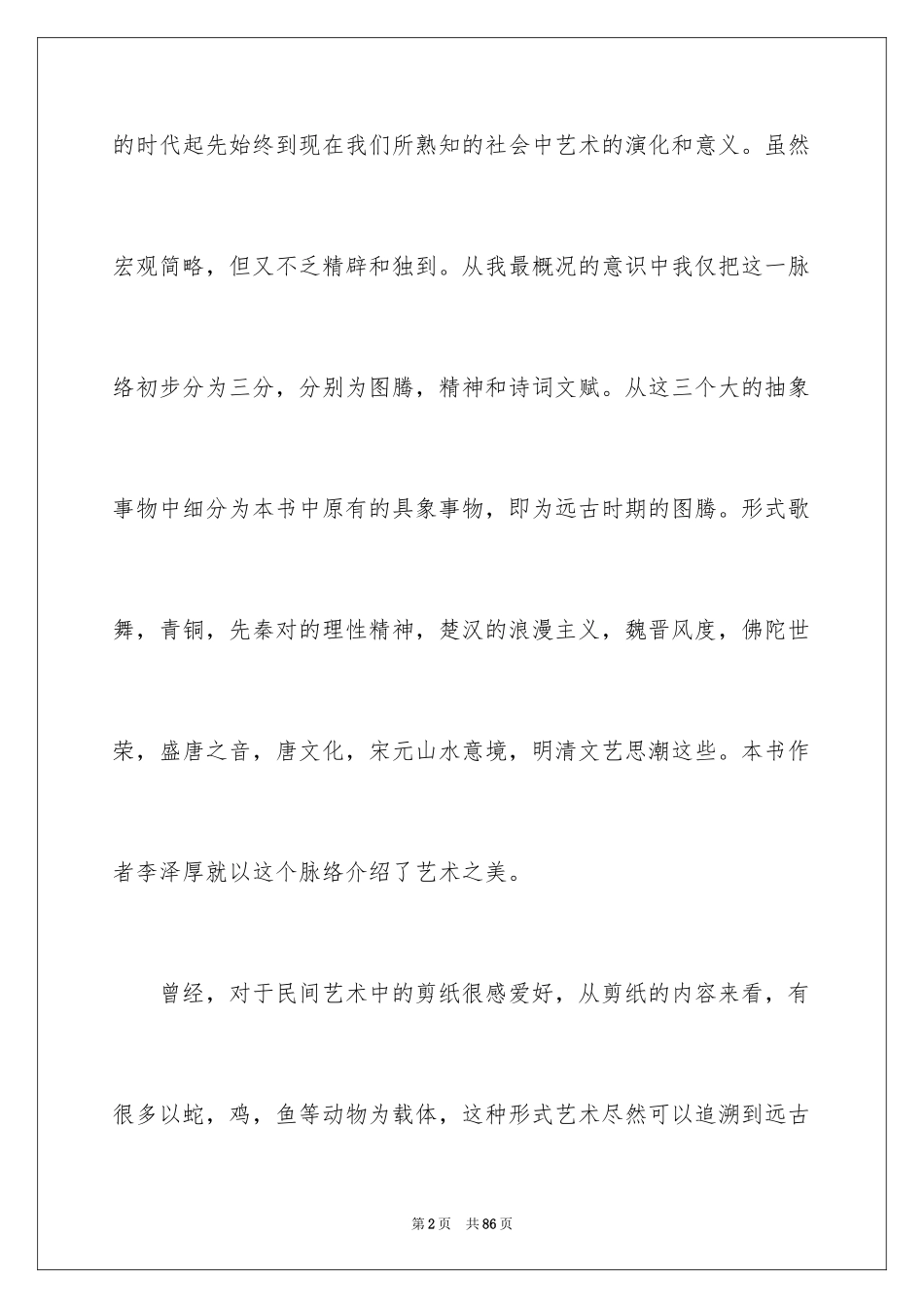 2024《美的历程》读书笔记_3_第2页