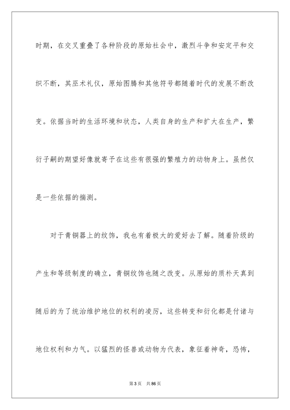 2024《美的历程》读书笔记_3_第3页