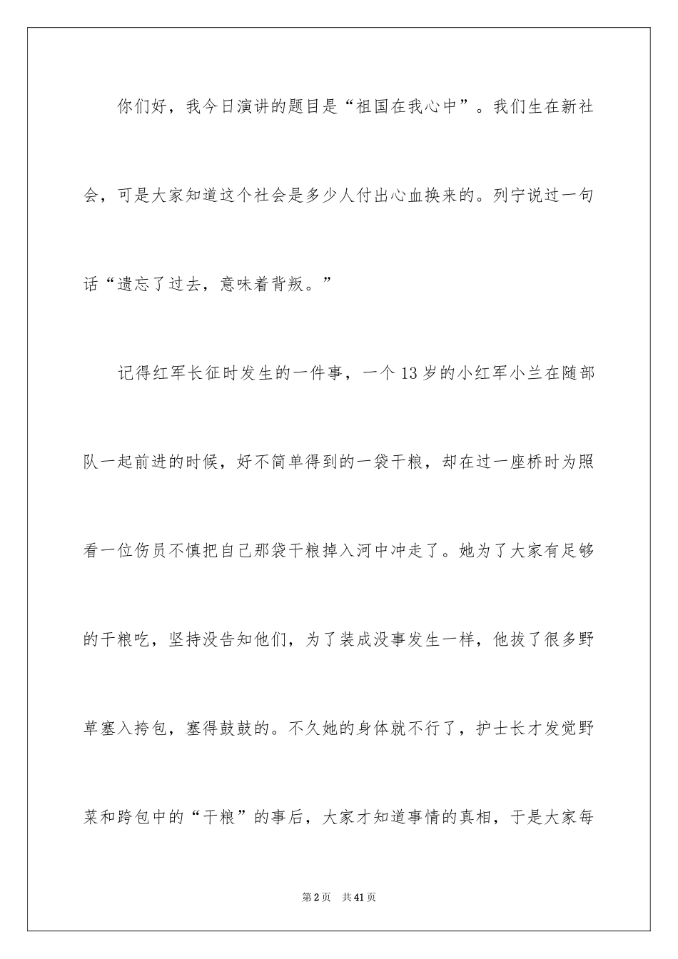 2024《祖国在我心中》演讲稿_3_第2页