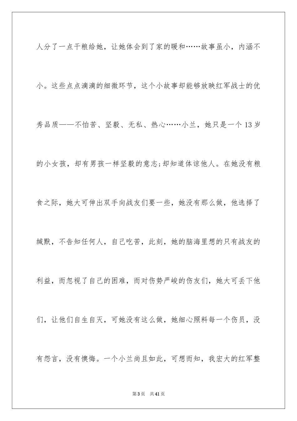 2024《祖国在我心中》演讲稿_3_第3页