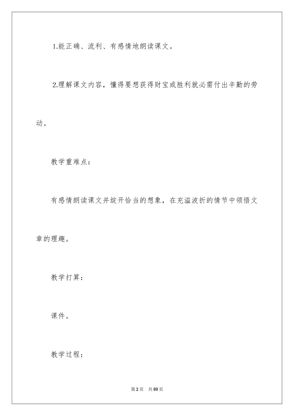 2024《金子》教学设计_第2页