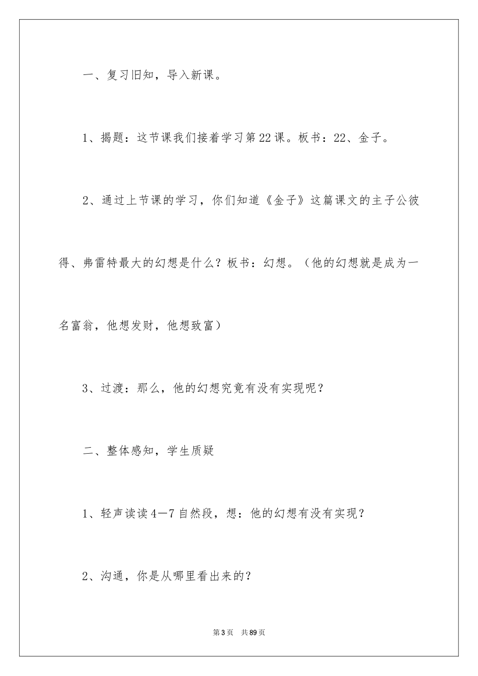 2024《金子》教学设计_第3页