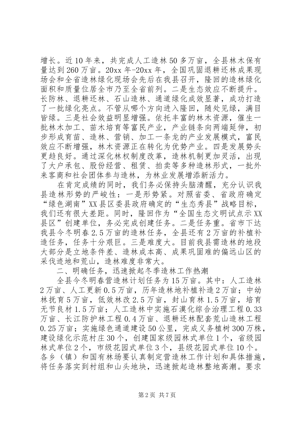 林业冬造工作会议讲话发言_第2页