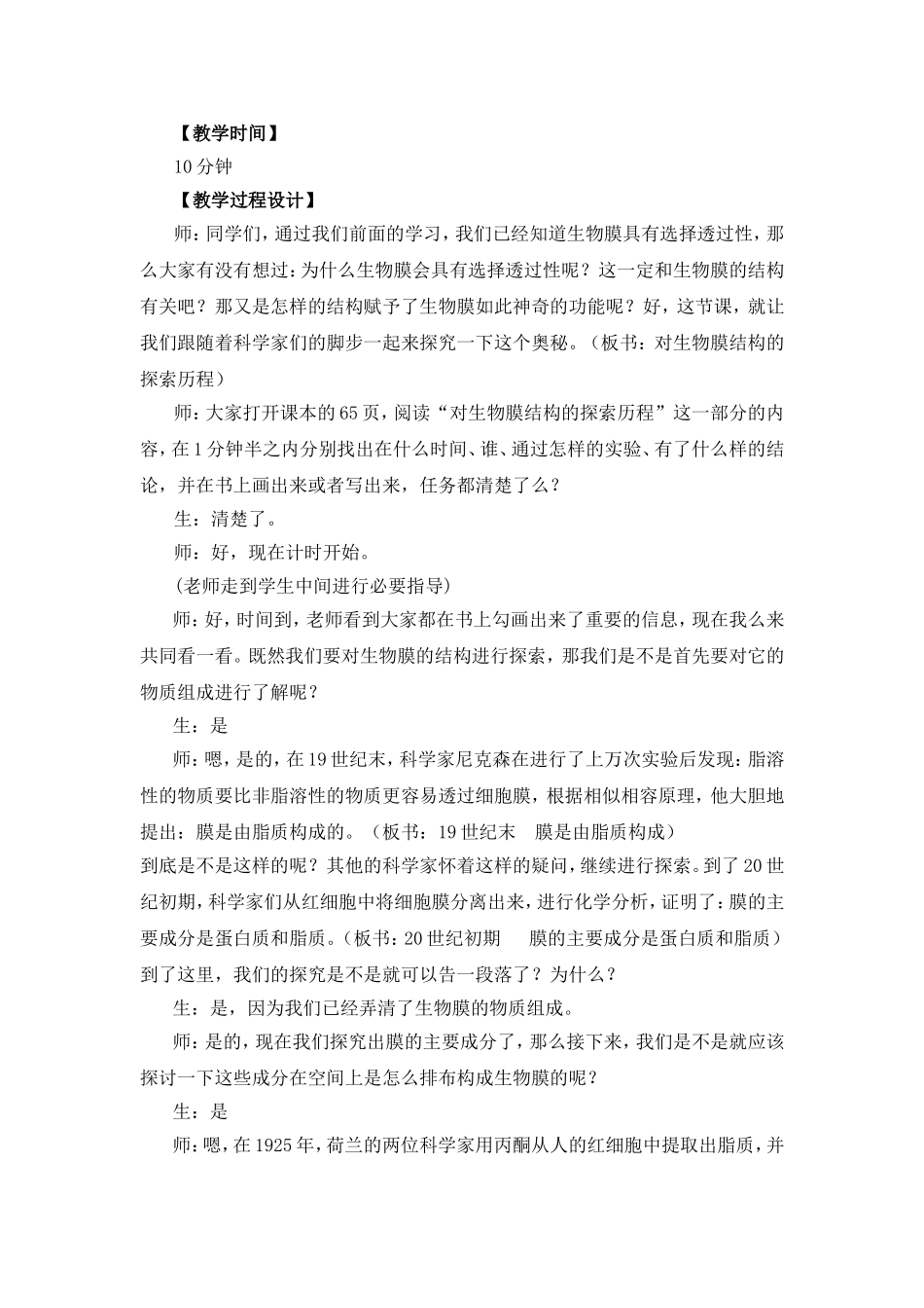 细胞膜的探索历程教案_第2页