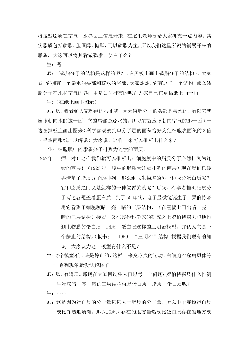 细胞膜的探索历程教案_第3页