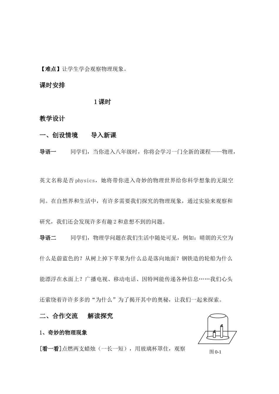 八年级物理引 言  一、奇妙的物理现象教案 苏科版_第2页