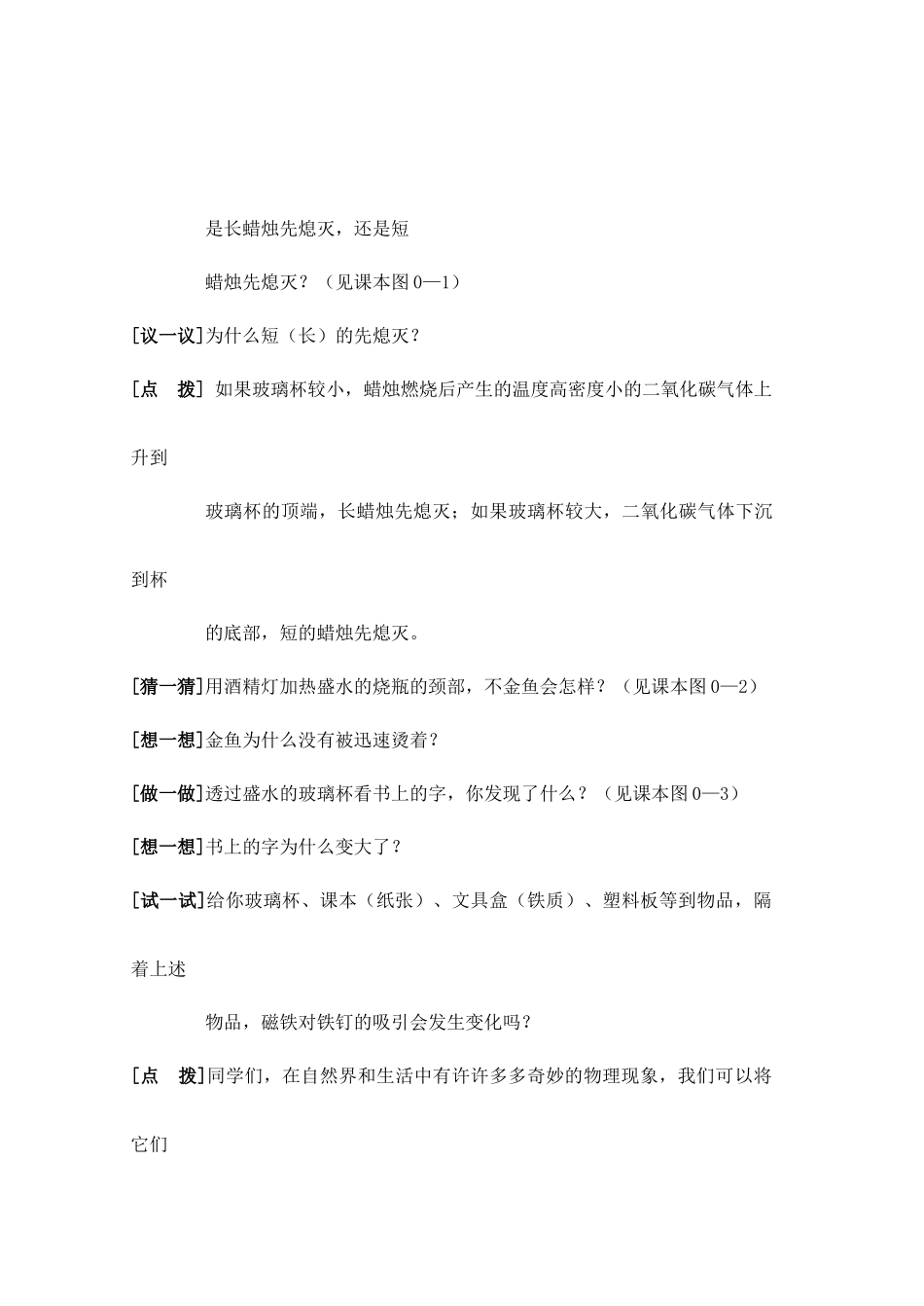 八年级物理引 言  一、奇妙的物理现象教案 苏科版_第3页
