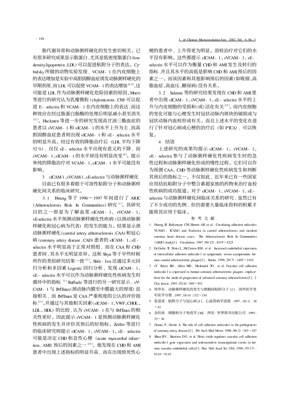 细胞粘附因子(ICAM VCAM E-selection)与动脉粥样硬化的关系_第2页