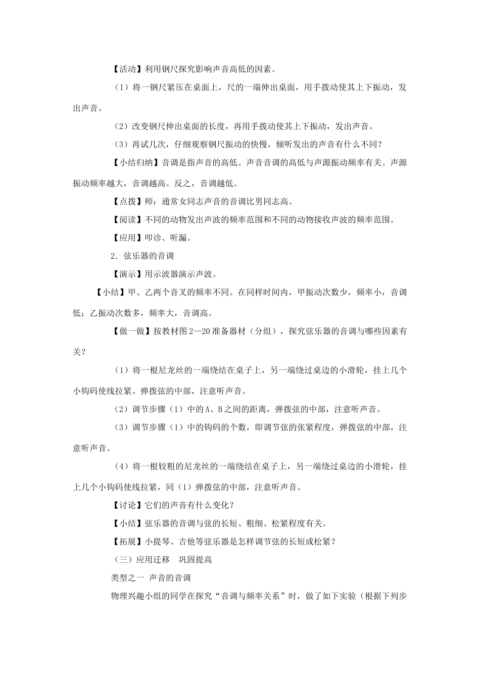 八年级物理上册 第二章 声音与环境 2.3 我们怎样区分声音名师教案1 粤教沪科版_第2页