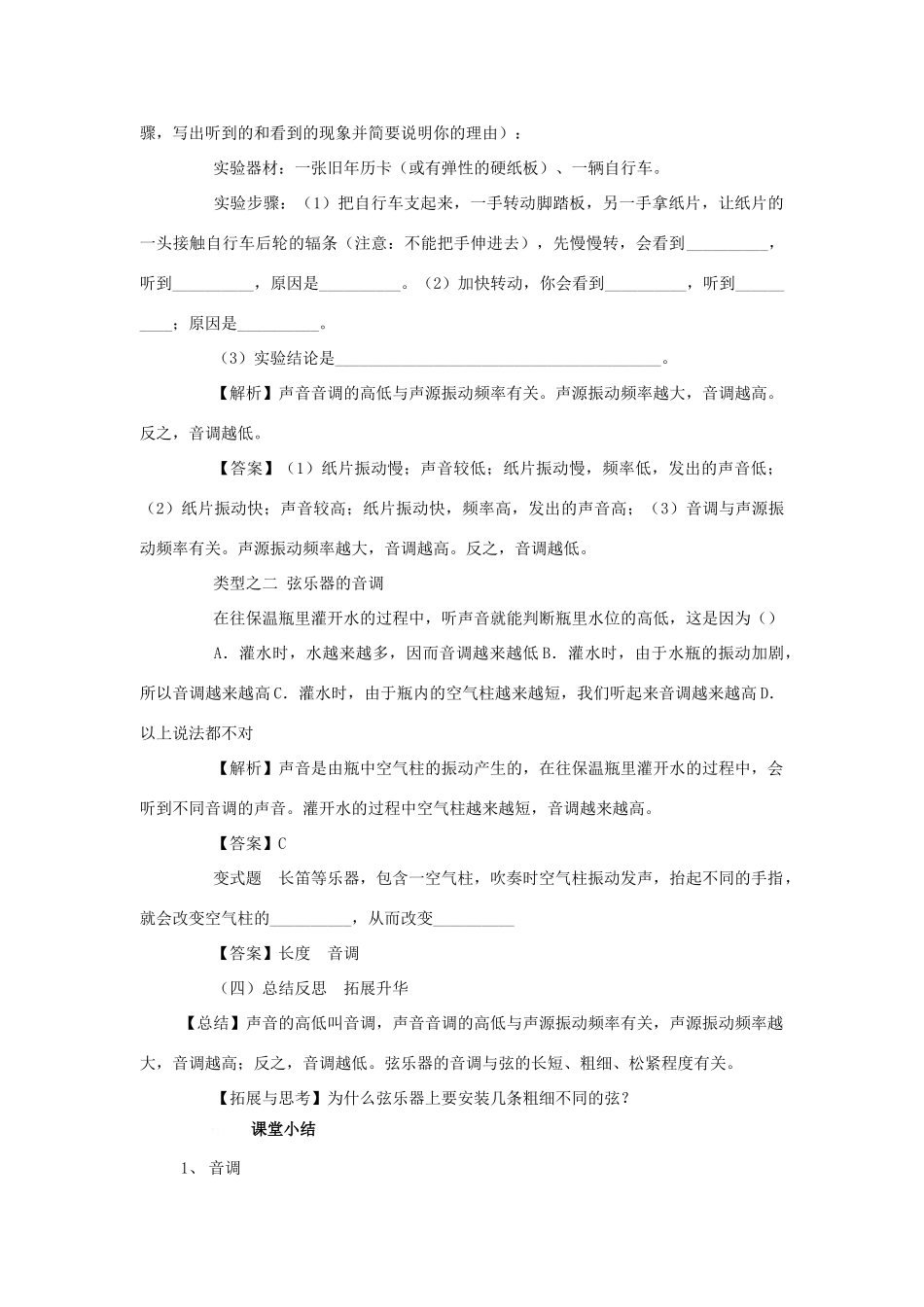 八年级物理上册 第二章 声音与环境 2.3 我们怎样区分声音名师教案1 粤教沪科版_第3页