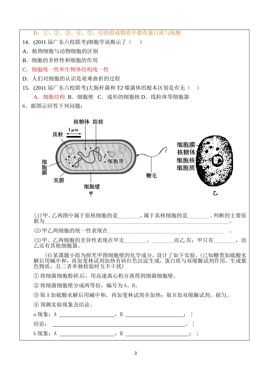 细胞的多样性和统一性 习题_第3页