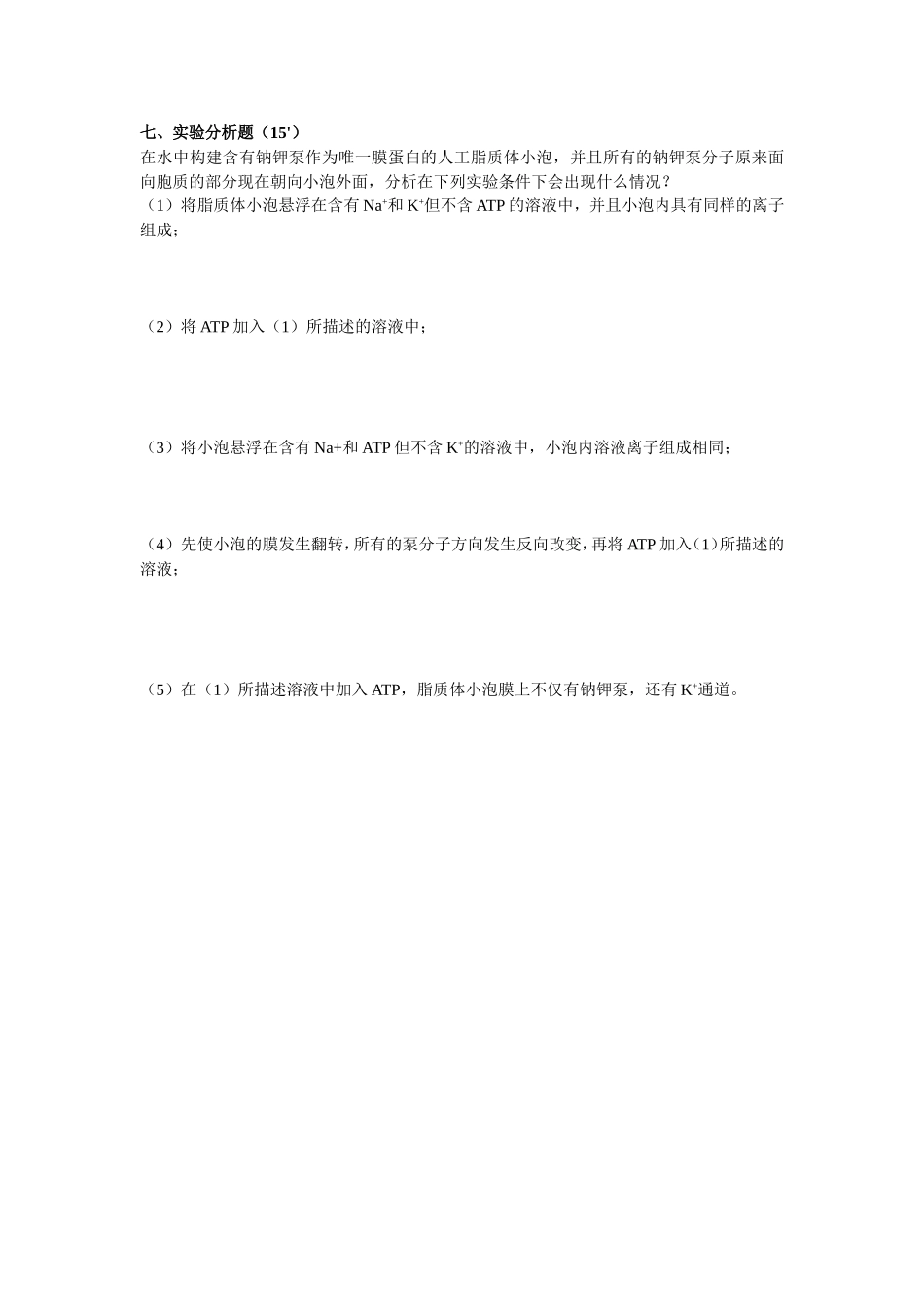 细胞生物学试题_第3页