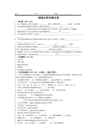细胞生物学试题