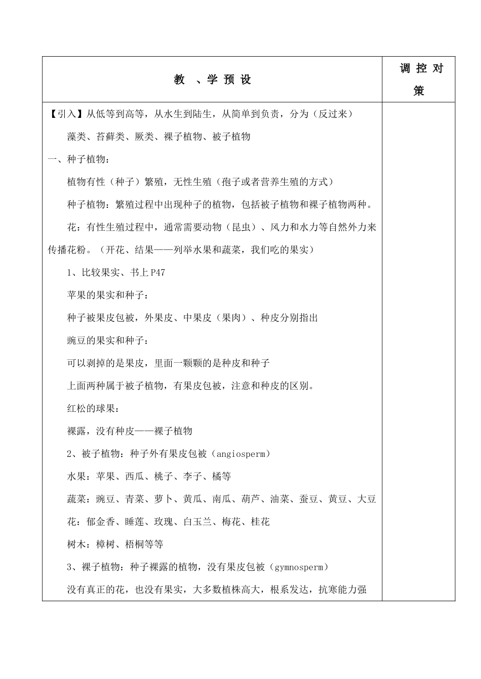 七年级科学上册 2.3 常见的植物教案 浙教版_第2页