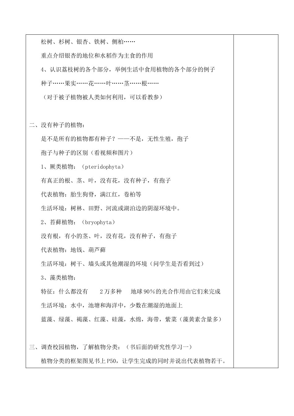 七年级科学上册 2.3 常见的植物教案 浙教版_第3页