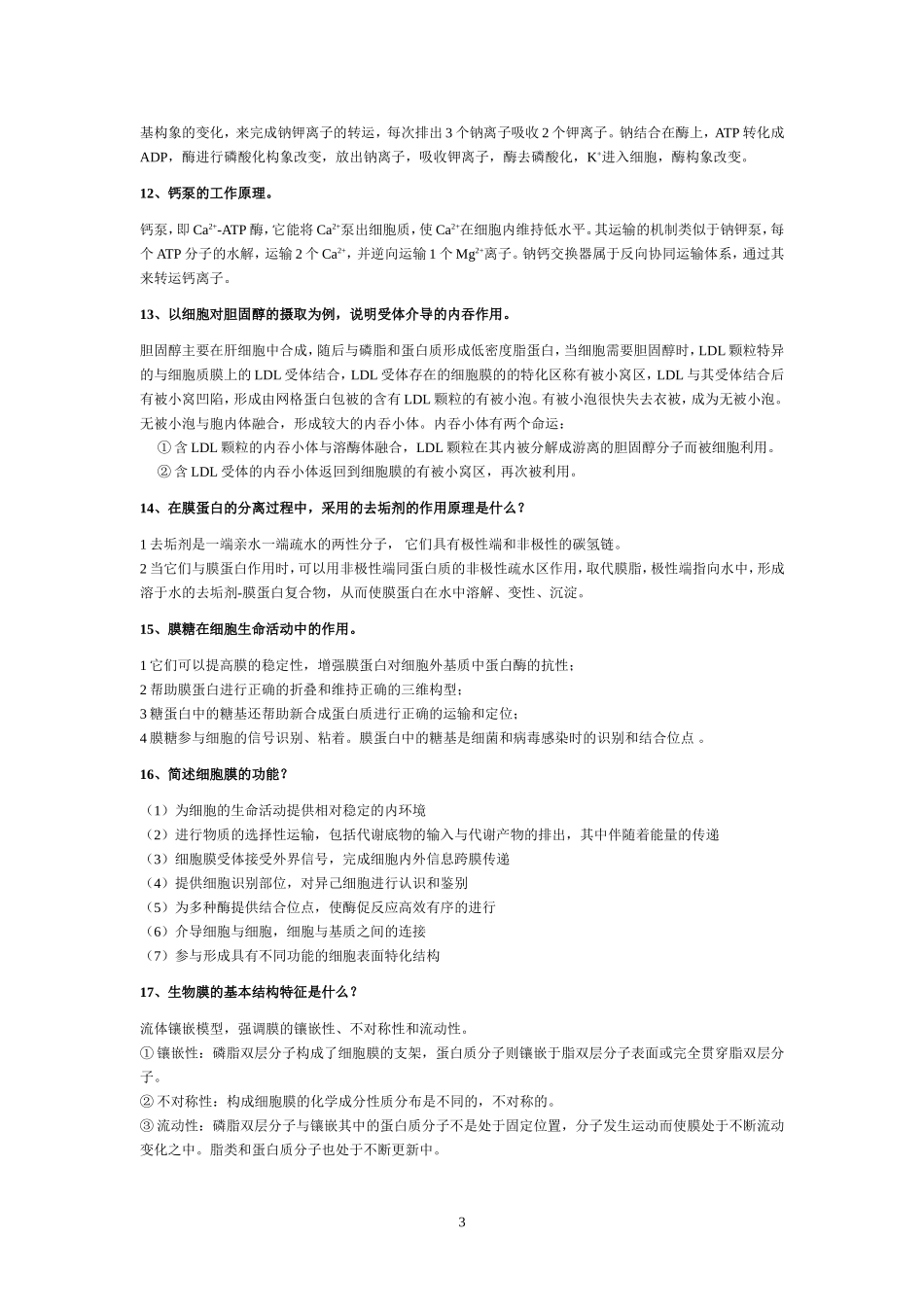 细胞生物学简答1-69_第3页
