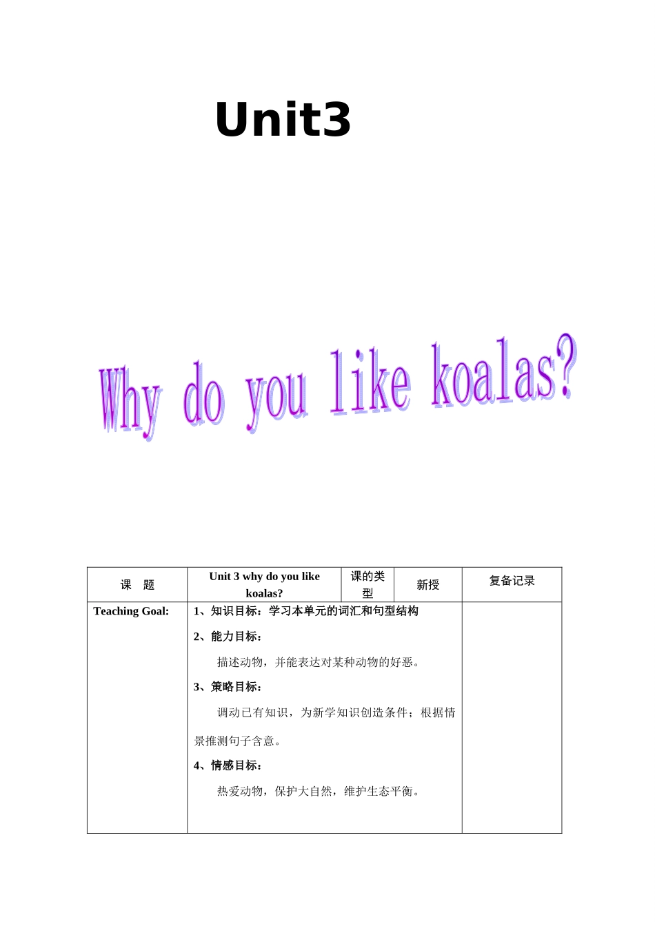 七年级英语Unit 3 why do you like koalas_教案全国通用_第1页
