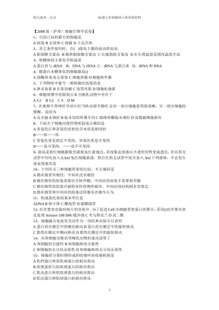 细胞生物学真题汇总
