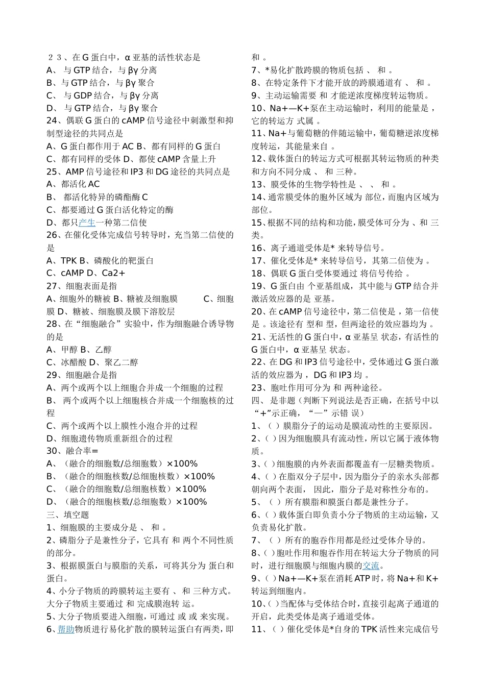 细胞生物学相关练习题和参考答案_第2页