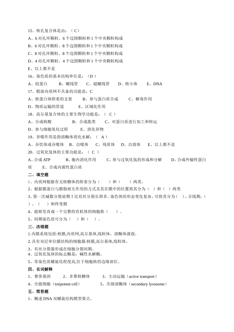细胞生物学试题(五)_第2页