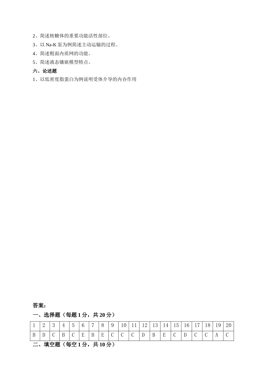 细胞生物学试题(五)_第3页