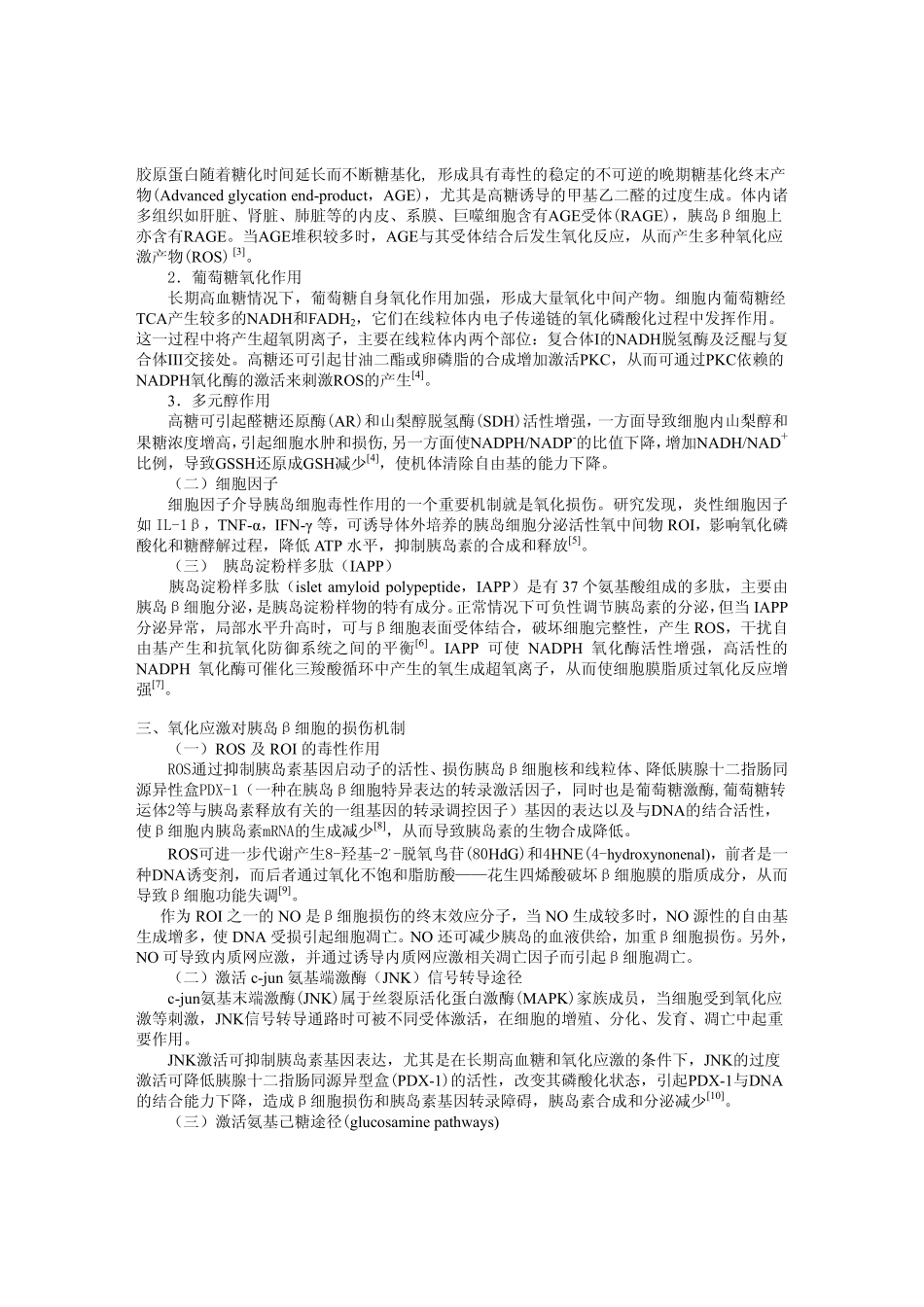 细胞的氧化损伤机制_第2页