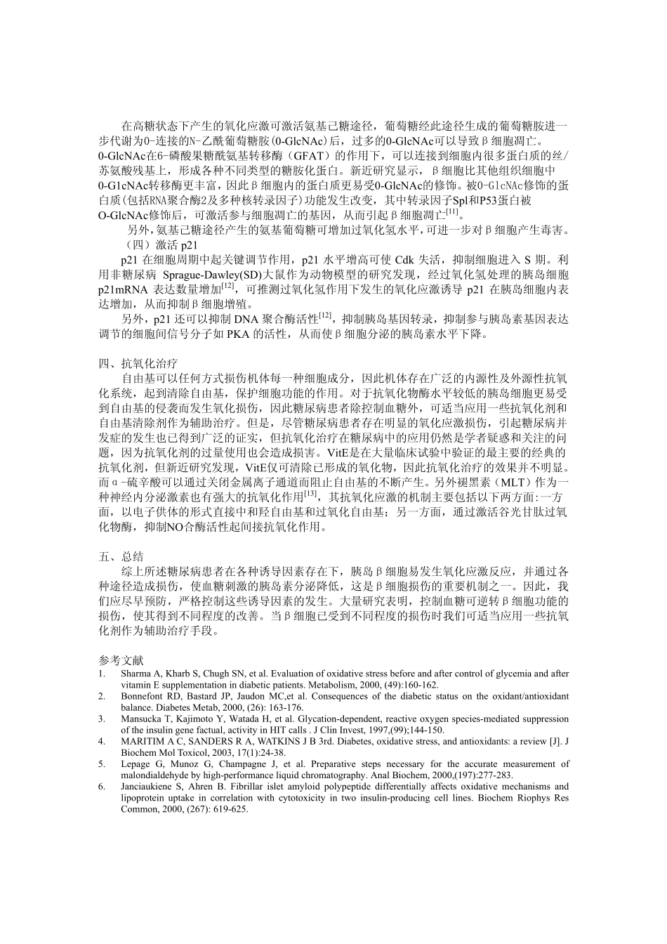 细胞的氧化损伤机制_第3页
