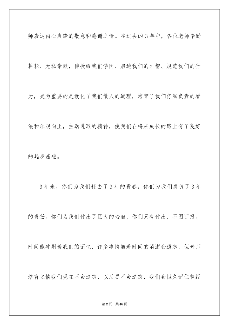 2024初中生教师节演讲稿_1_第2页