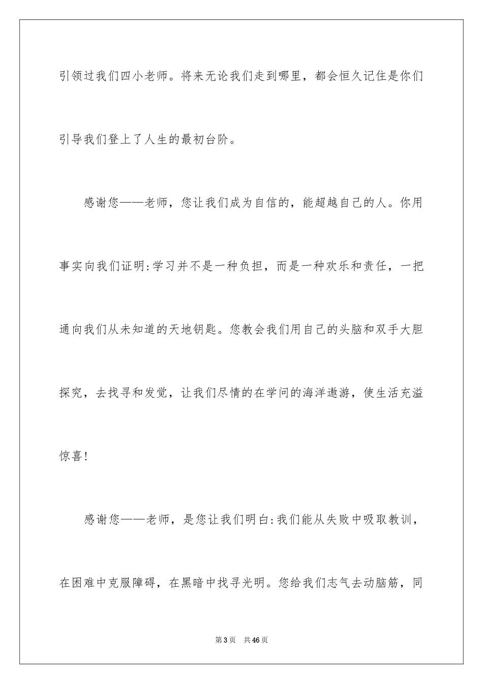 2024初中生教师节演讲稿_1_第3页