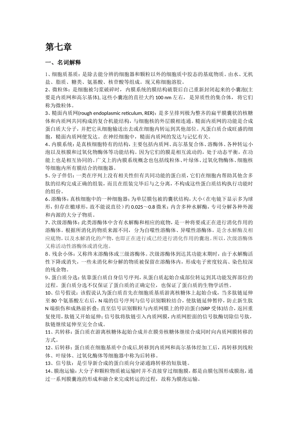 细胞生物学答案_第1页