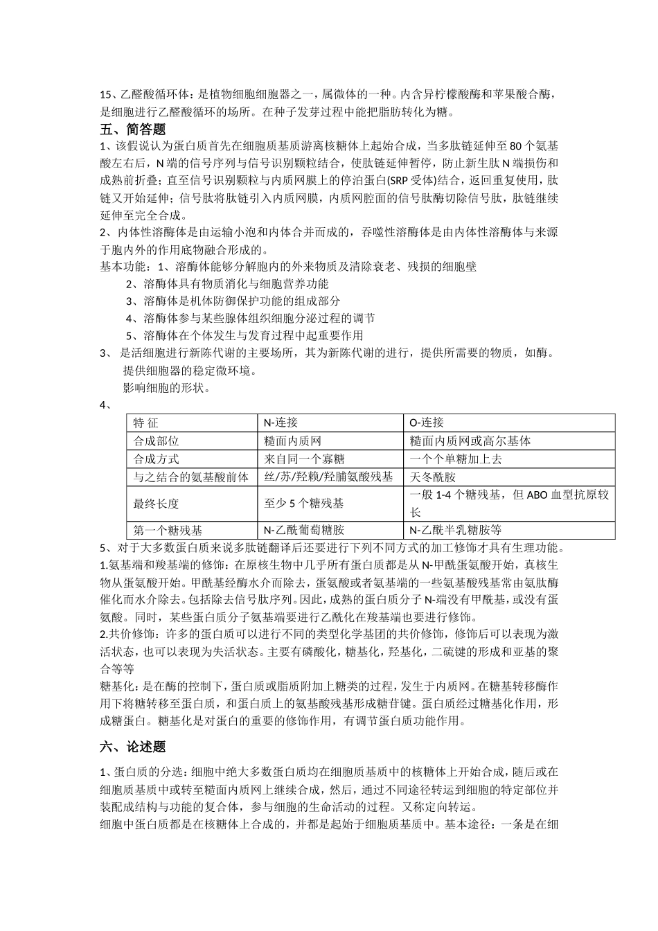 细胞生物学答案_第2页