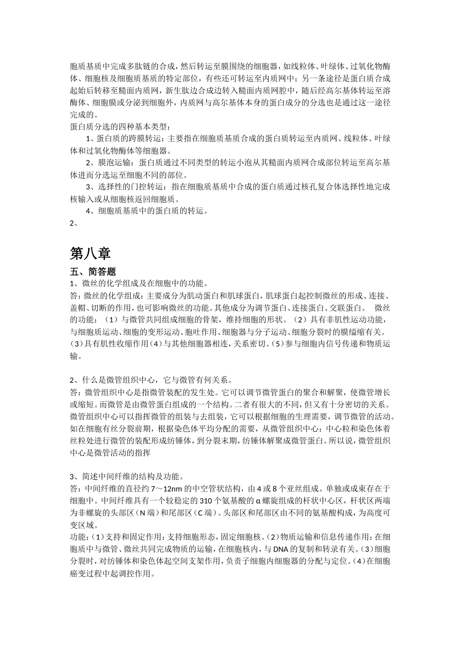 细胞生物学答案_第3页