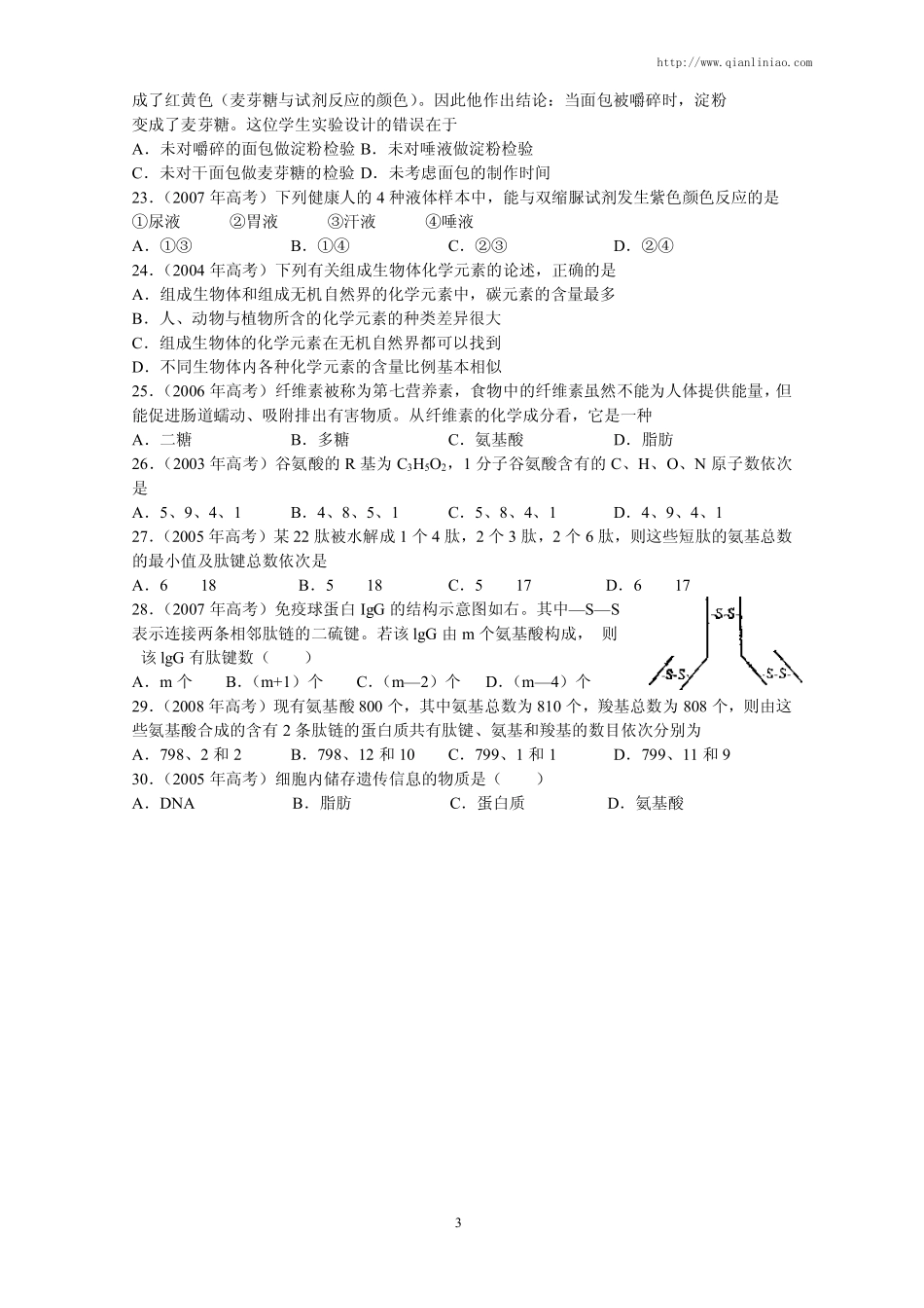 细胞的分子组成单元测试_第3页