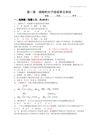 细胞的分子组成单元测试