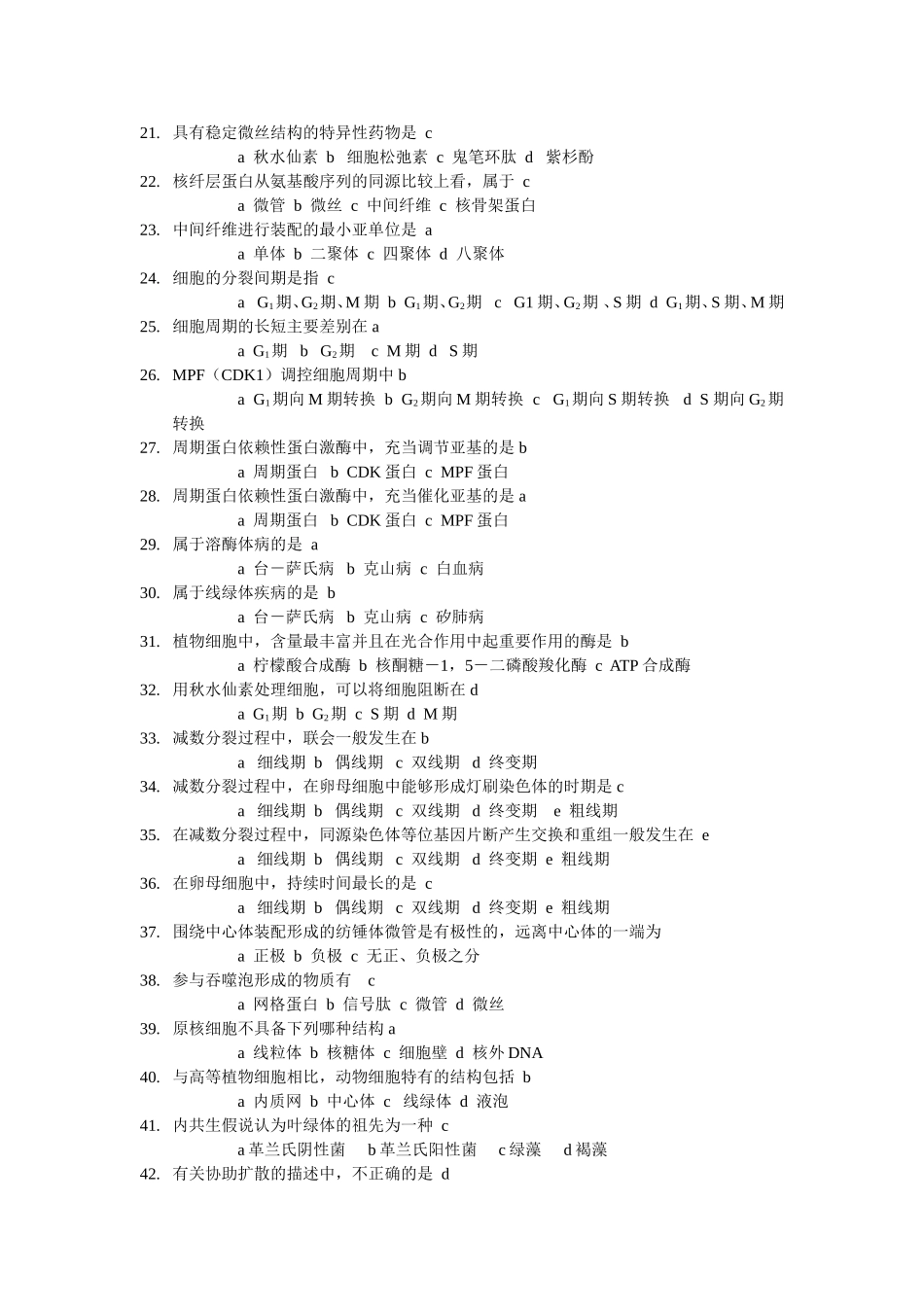 细胞生物学期末选择及判断题及答案总复习_第2页