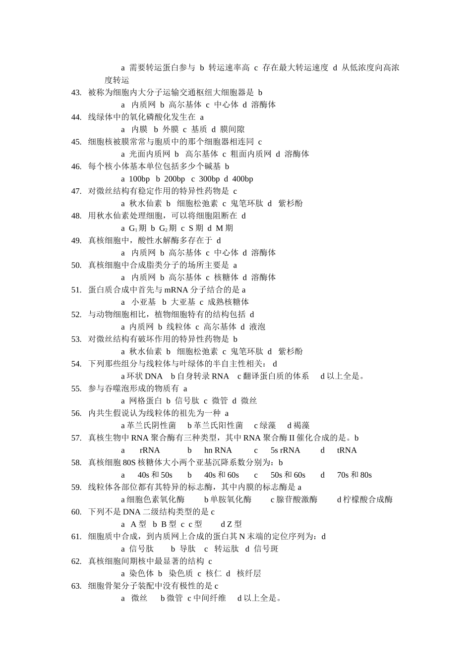 细胞生物学期末选择及判断题及答案总复习_第3页