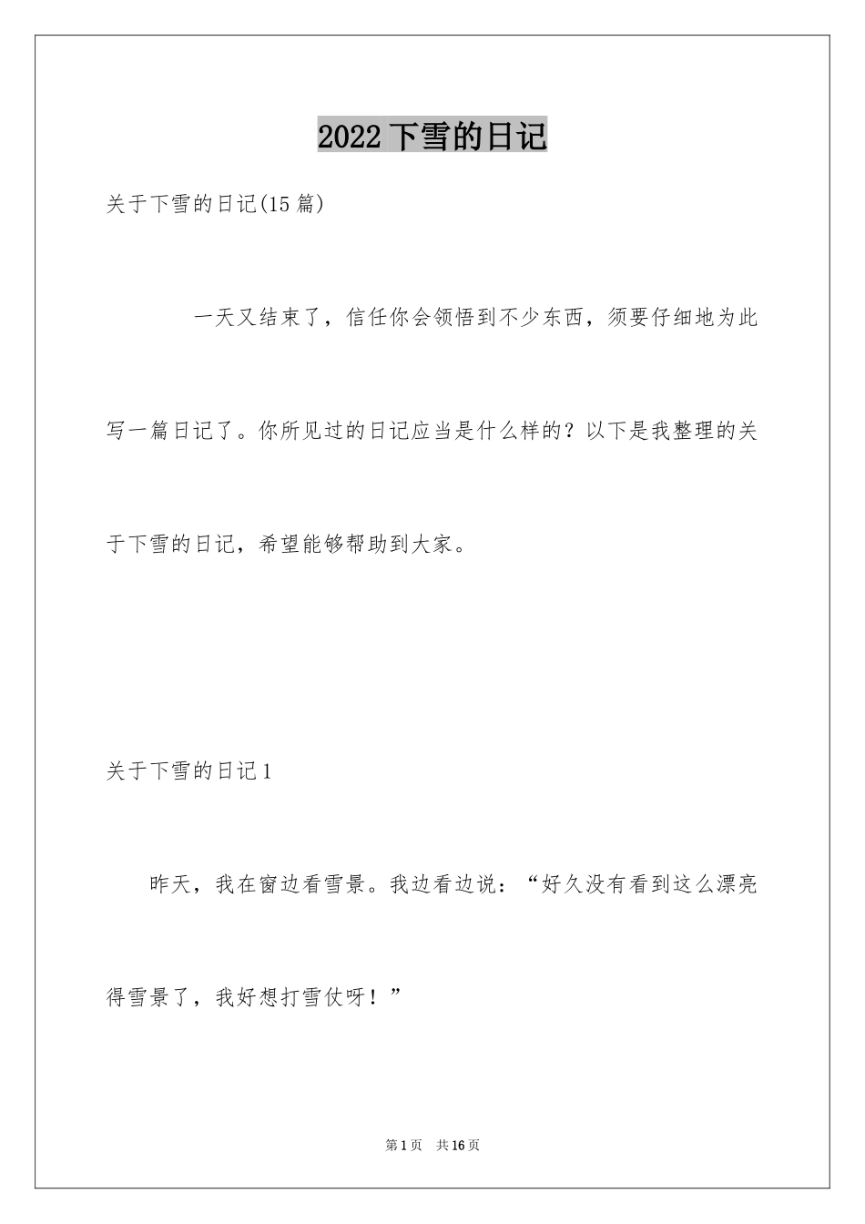 2024下雪的日记_50_第1页