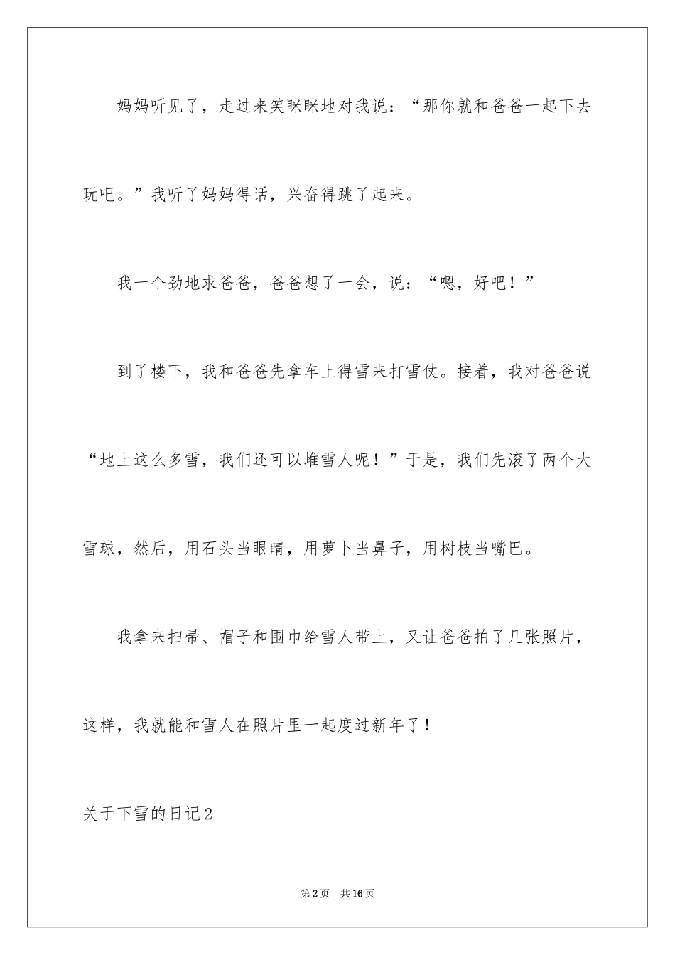 2024下雪的日记_50_第2页