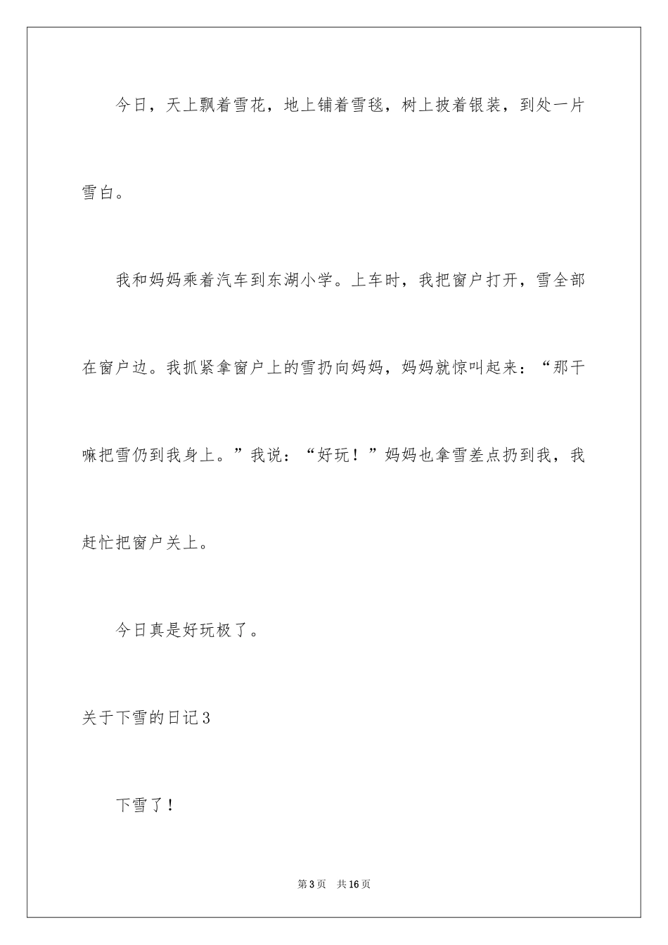 2024下雪的日记_50_第3页