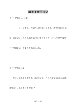 2024下雪的日记_50