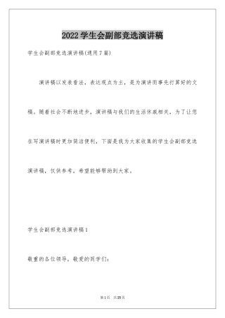2024学生会副部竞选演讲稿_4