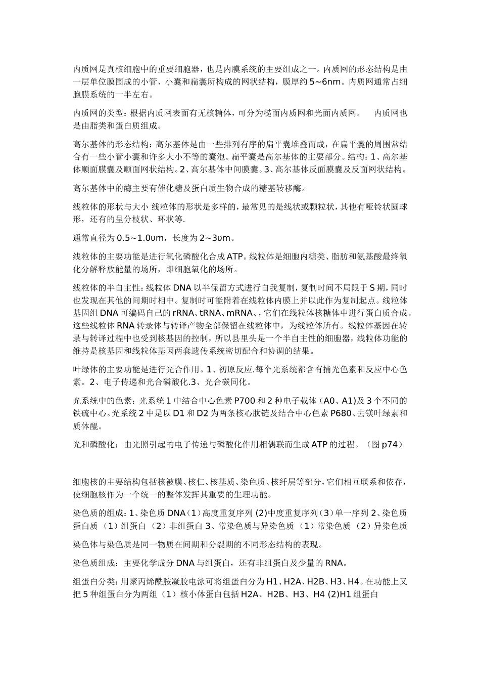 细胞生物学内容_第2页