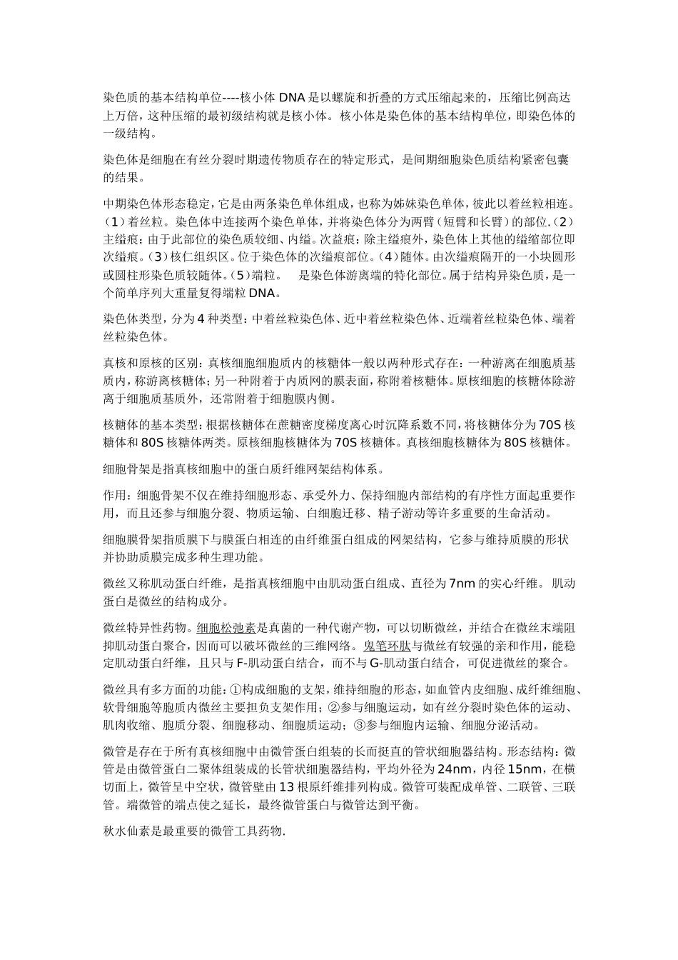 细胞生物学内容_第3页